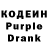 Codein напиток Lean (лин) Katsyaryna